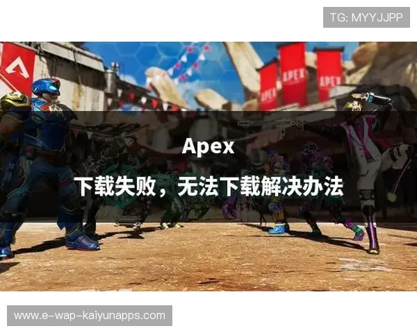 《ApexLegends》新地图“冰原”正式上线，策略多样化全新体验等你来探索